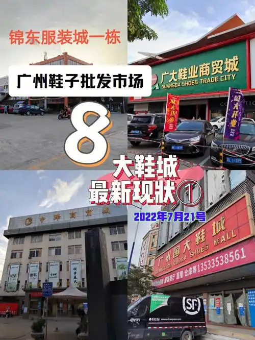 广州鞋子批发市场7515866大鞋城最新现状①