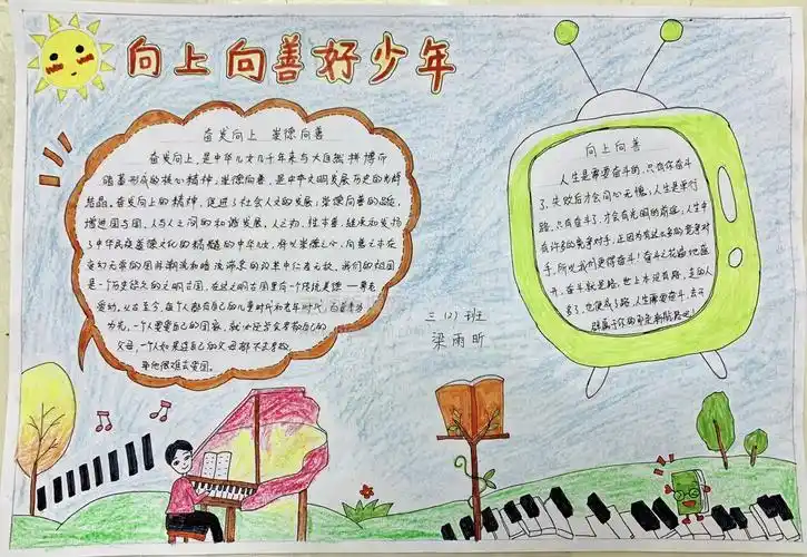 关于向上向善的手抄报积极向上的手抄报