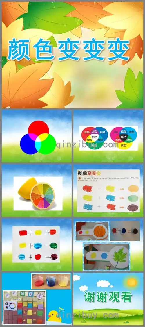 小班社会颜色变变变ppt课件
