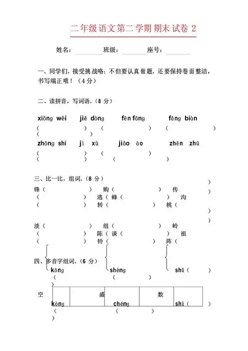 二年级语文第二学期期末试卷2
