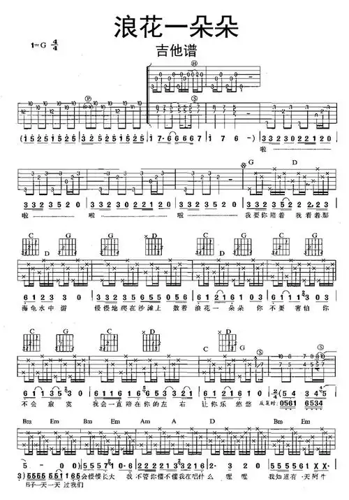 浪花一朵朵吉他谱