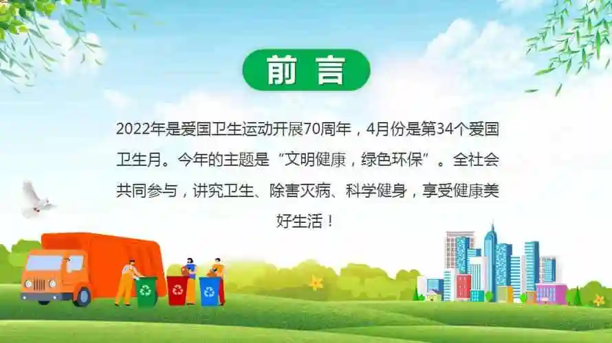 2022年爱国卫生月主题班会ppt课件带内容pptx