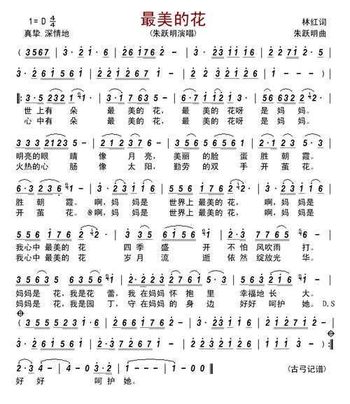 最美的花简谱_民歌简谱_zzmao简谱网
