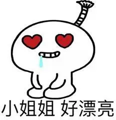 夸女人漂亮表情包:哇,好美,我都拍下来了