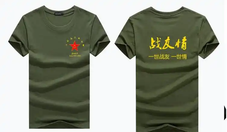战友聚会纪念t恤写什么字八一战友聚会t恤衫定制