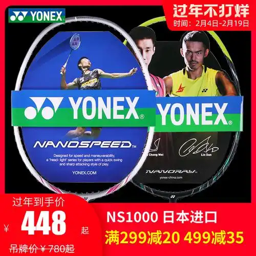 正品尤尼克斯羽毛球拍nrisp新色yy速度型单拍nanoray i-speed