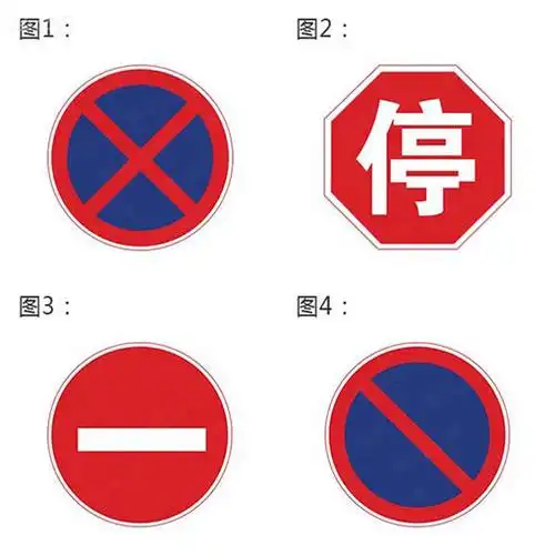 下列哪个标志禁止一切车辆长时间停放,临时停车不受限制.