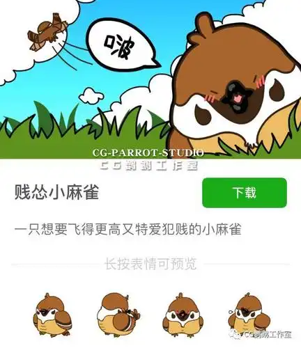 微信里的鹦鹉表情包『第三弹』