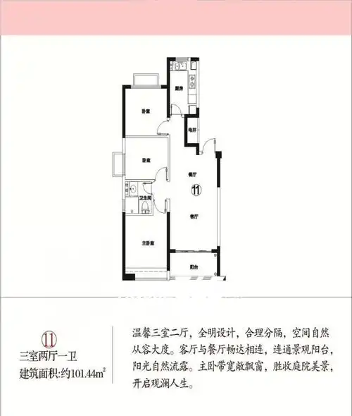 恒大帝景101.44平米户型