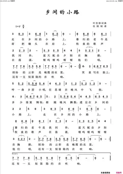 乡间的小路回声嘹亮2016简谱-曲谱网
