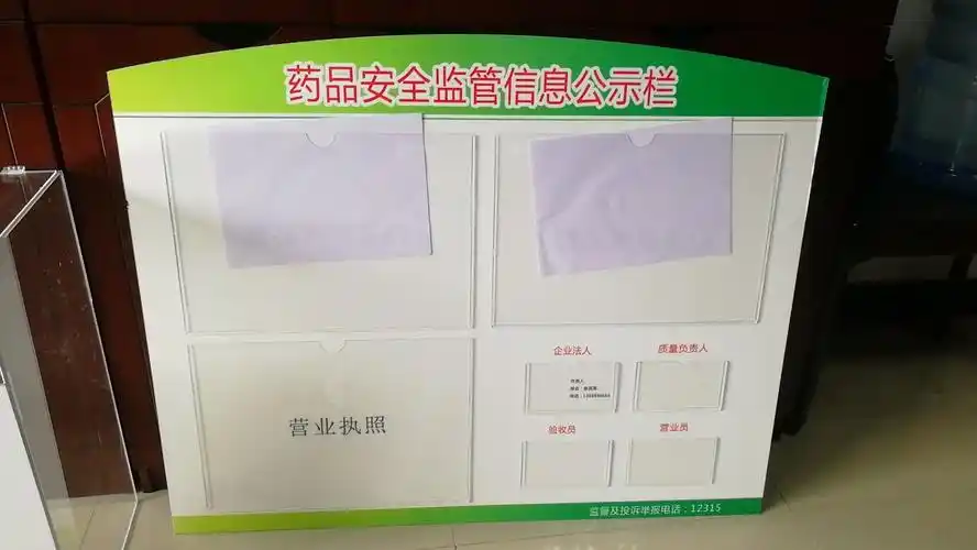 药品安全监管信息公示栏采购成交公告