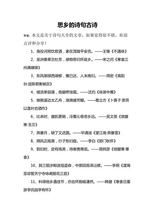 思乡的诗句古诗