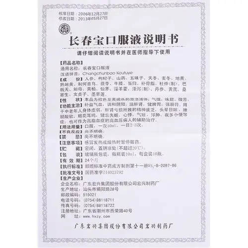 用于中老年人身体虚弱,肝肾亏损所致的精神疲乏,头晕