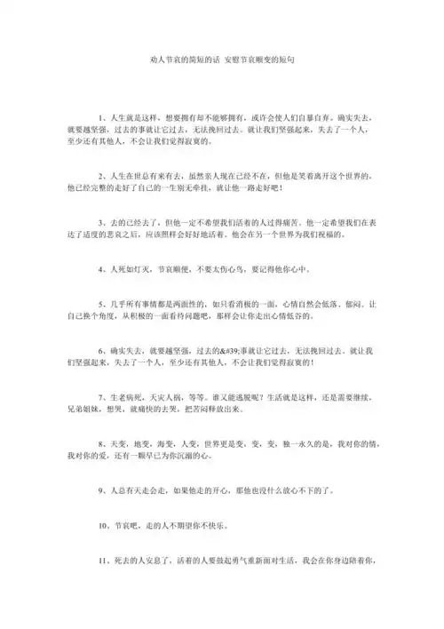 劝人节哀的简短的话安慰节哀顺变的短句