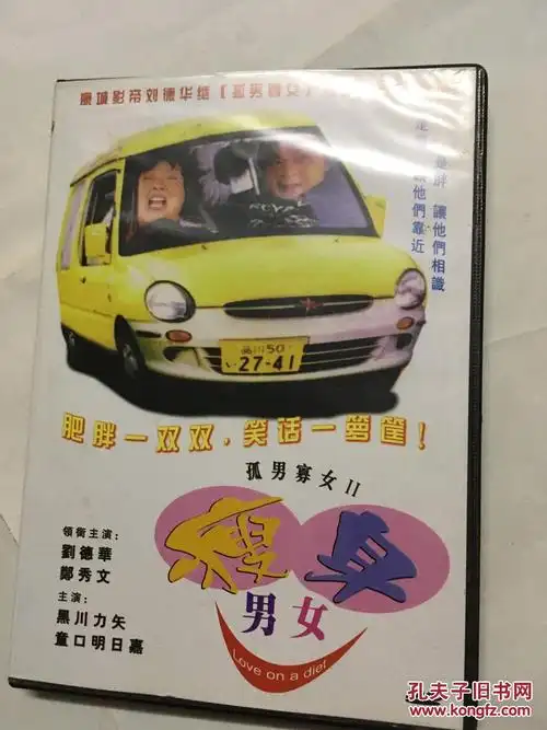 dvd 瘦身男女