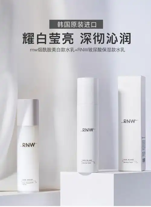 rnw水乳套装护肤品化妆品保湿美白补水学生秋冬油皮官方旗舰 玻尿酸