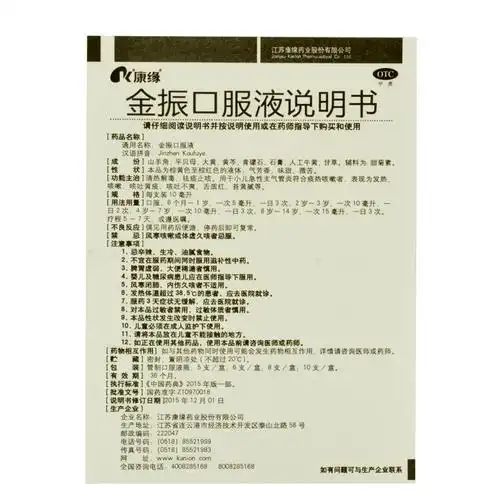 套餐优惠】康缘金振口服液8支 小儿急性支气管炎发热咳嗽痰黄舌红