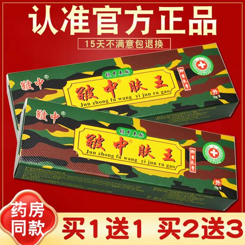 军中肤王草本抑菌乳膏正品皮肤外用蚊虫叮咬手足湿疹皮肤瘙痒皮炎湿疹