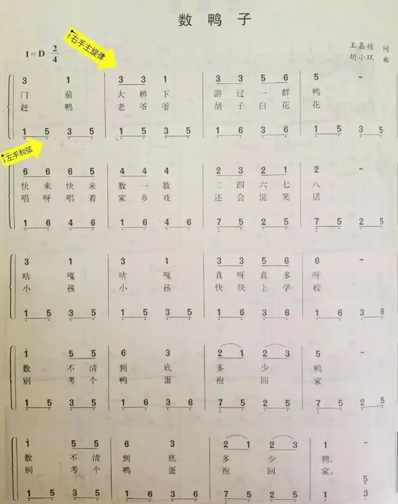 小班d大调儿歌数鸭子99简谱77五线谱 图一为简谱数鸭子 图二为.