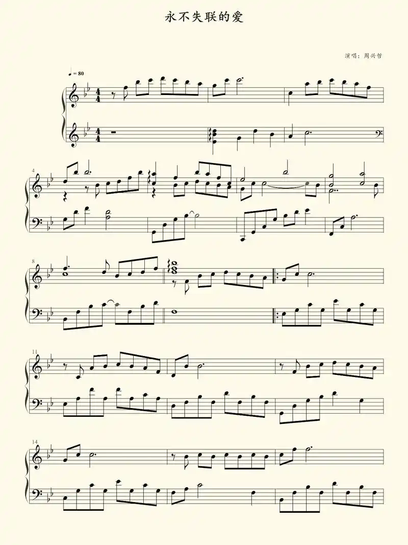 周兴哲永不失联的爱钢琴谱