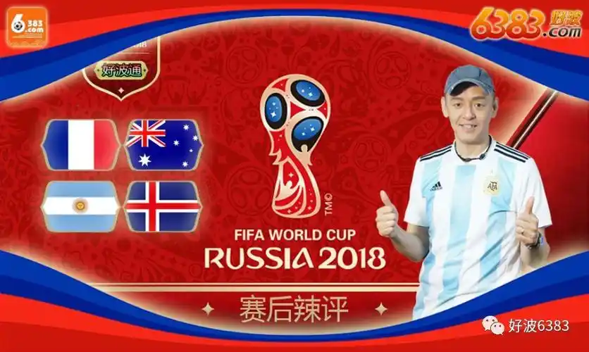 【大咖辣评】 何辉:德尚布阵欠佳;阿根廷仍出线乐观.