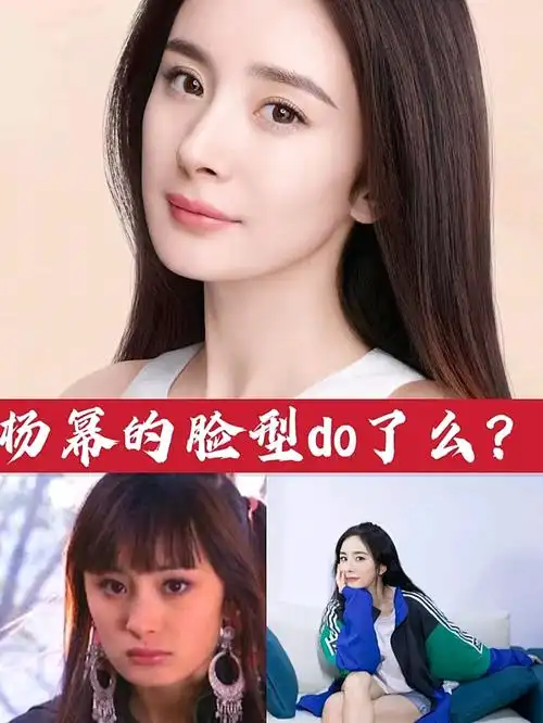 扒一扒,杨幂的脸型是do了么