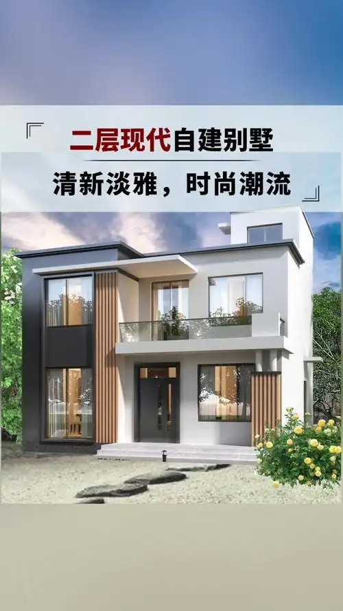 二层平顶网红别墅两层现代简约小洋楼