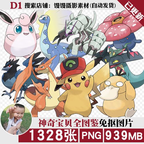 神奇宝贝皮卡丘口袋精灵宝可梦png免抠图片进化大全图鉴ps素材