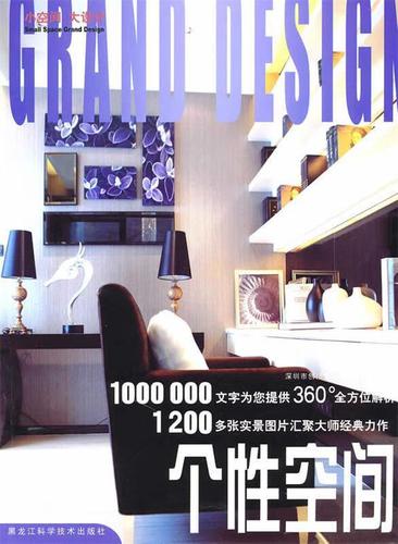 小空间大设计--个性空间