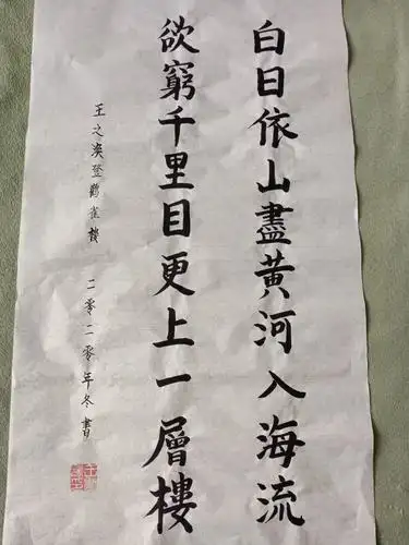 王之涣登鹳雀楼