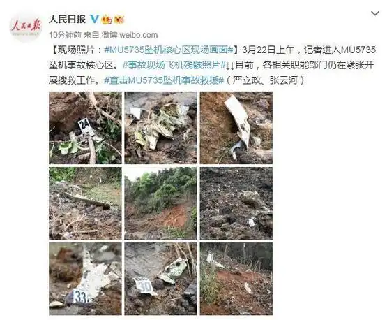 东航空难丨现场照片mu5735坠机核心区现场画面