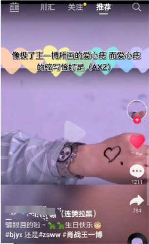 王一博在博君一肖纪念日晒爱心痣饰品唯粉脱粉回踩骂其恶心