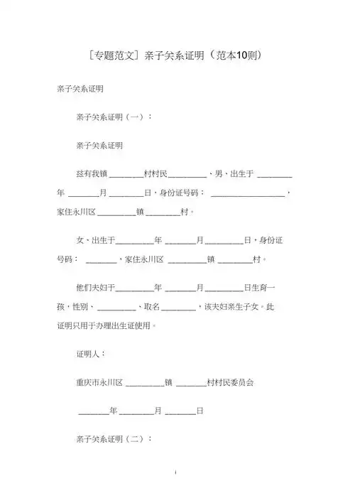 专题范文亲子关系证明范本10则