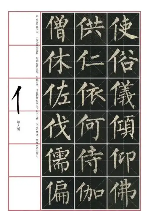 柳公权楷书《玄秘塔碑》高清米字格字帖教程,建议收藏!