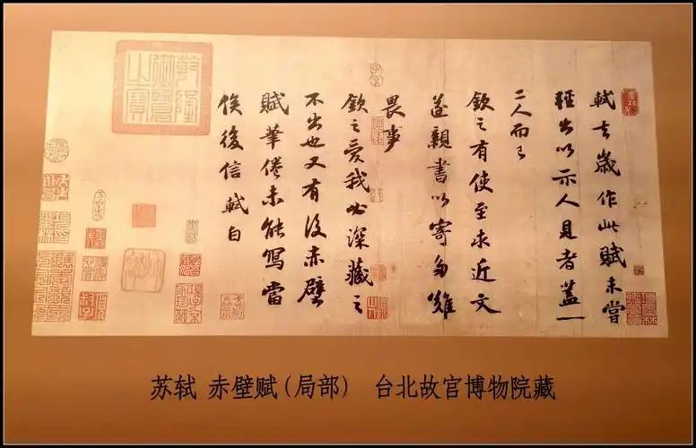 故宫博物院藏苏轼书画特展