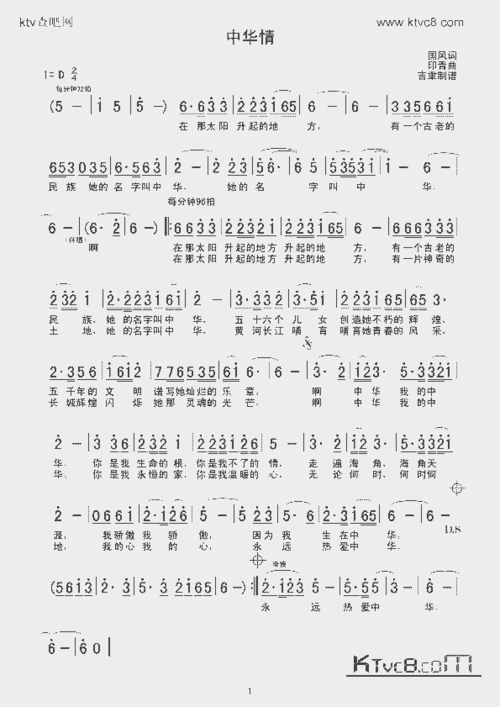 中华情_歌谱简谱_哆来咪123曲谱网