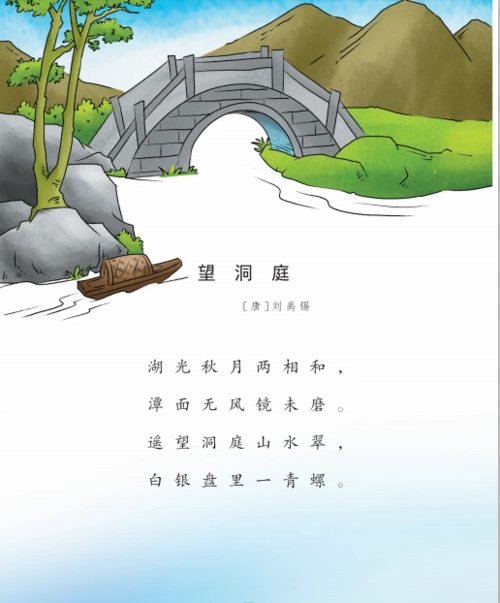 国学歌四级|望洞庭(演唱版)