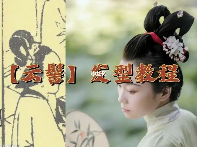 详细全程教程讲解重点知识提示#我的国风妆造   #发型教程
