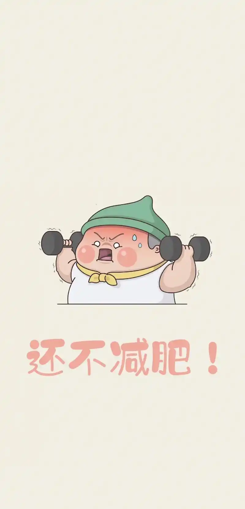 仙女都喜欢的减脂壁纸,快来看看吧 #瘦 #减肥 #减肥壁纸  - 抖音