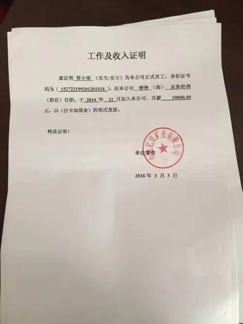 需要多少 追问: 5-10万 追答: 有工作证明吗 追问: 有流水 工作证明