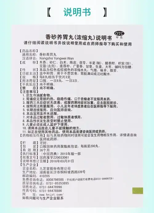 九芝堂香砂养胃丸200丸温中和胃胃脘满闷呕吐泛吐酸水1盒装