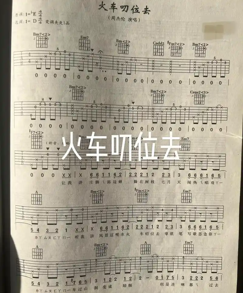 周杰伦火车叨位去.吉他谱,经典老歌儿#零基础学吉他 #前奏一 - 抖音