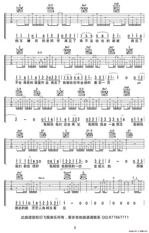 《不说再见(飞猴乐器编配版)》吉他谱