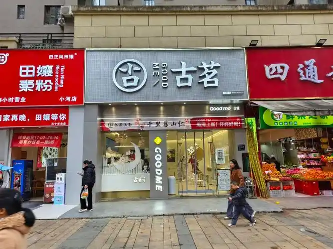 【16图】花溪小河万科大都会 古茗奶茶店出售 年租金8万8 临街门面!