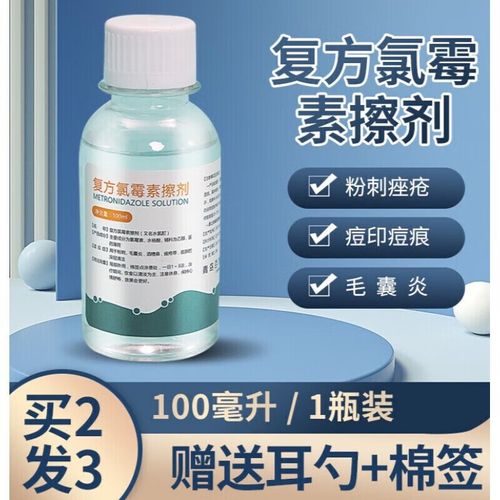100ml复方氯霉素酒精溶液洗氯霉素酊痘痘酒鼻氯柳酊水氯酊擦剂