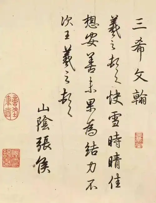 乾隆《三希文翰》清 乾隆皇帝 书法手卷临三王真迹《三希文翰》纸本