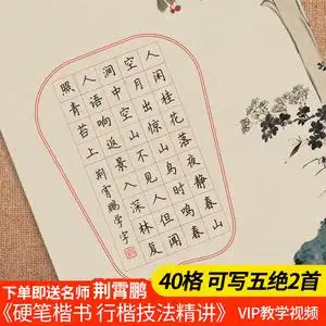 墨点硬笔书法作品纸古诗词练字本小学生兰亭笺钢笔练字比赛专用书法纸