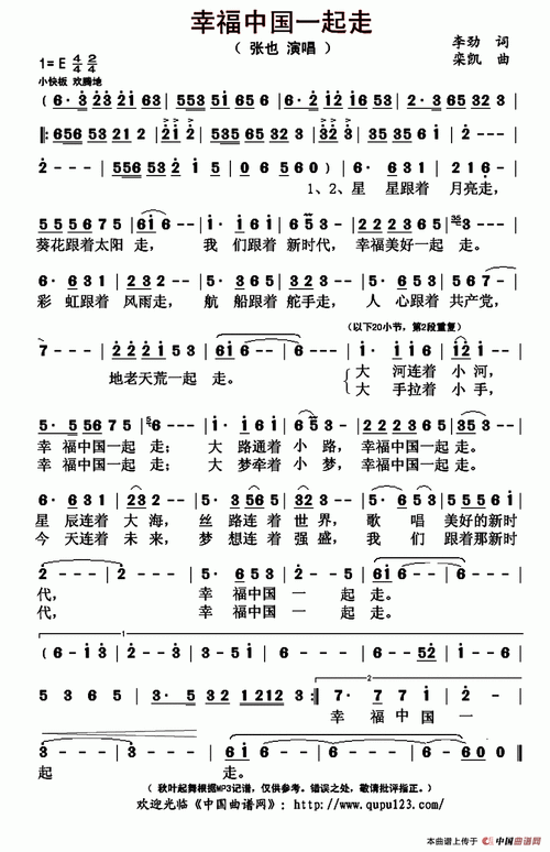幸福中国一起走