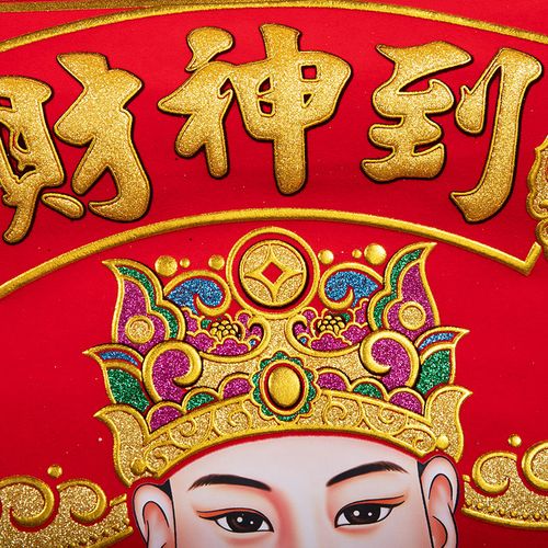 中堂植绒绒布生意兴隆挂画财神到挂轴画大挂联2021挂饰