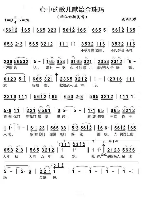 心中的歌儿献给金珠玛(藏族民歌 择仁曲措演唱)